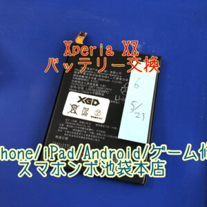 Xperia XZ SO-01J SOV34 601SO バッテリー交換修理!池袋駅徒歩1分、朝8時から営業中！